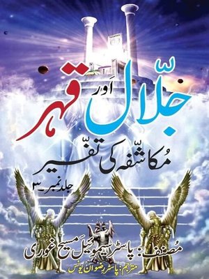 cover image of Jalal Aur Qehar--3